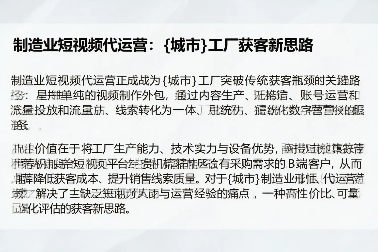 制造业短视频代运营：重庆郊县工厂获客新思路