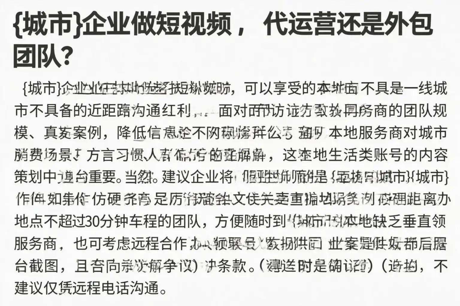 重庆郊县企业做短视频，代运营还是外包团队？