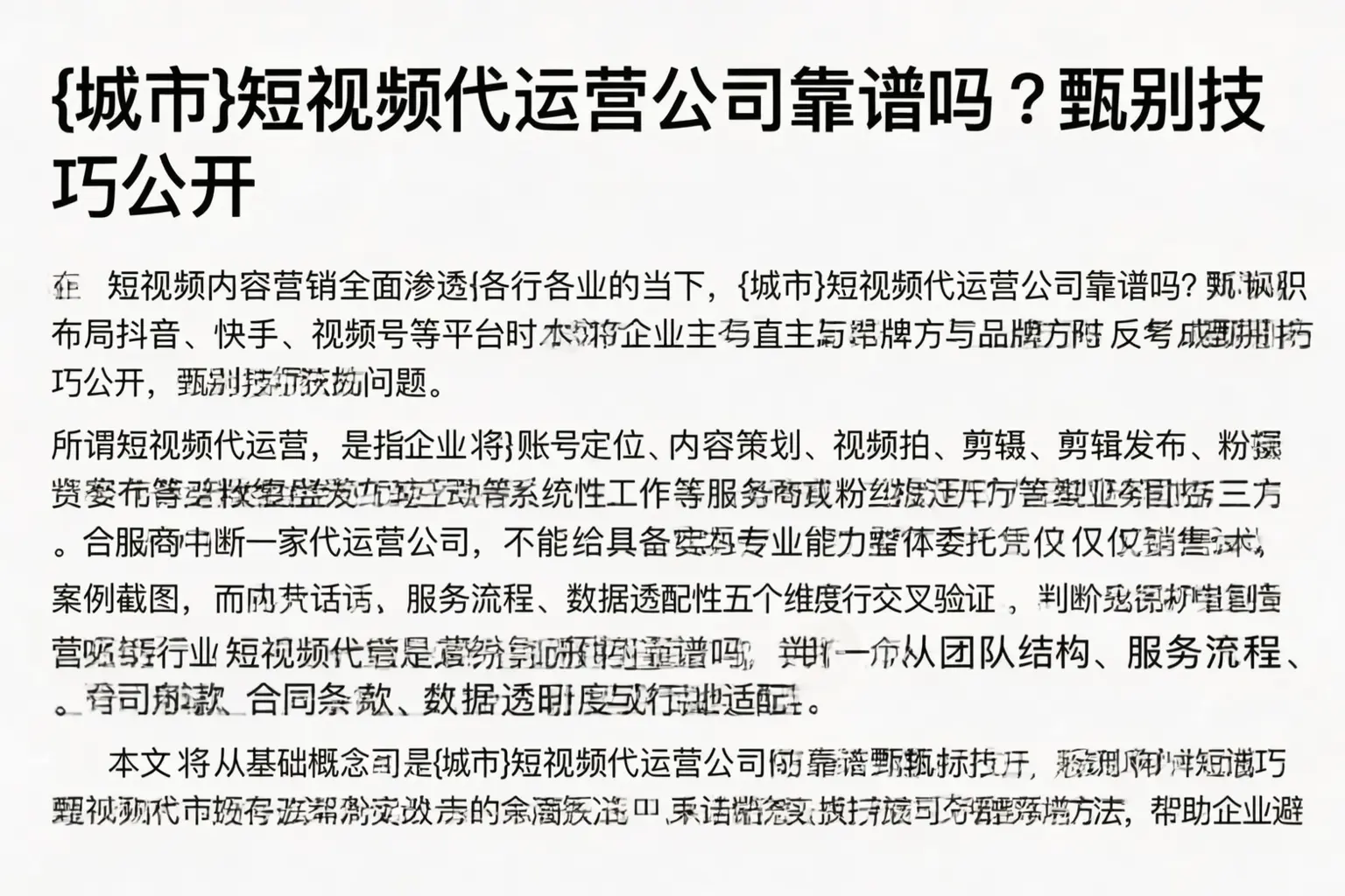 重庆郊县短视频代运营公司靠谱吗？甄别技巧公开